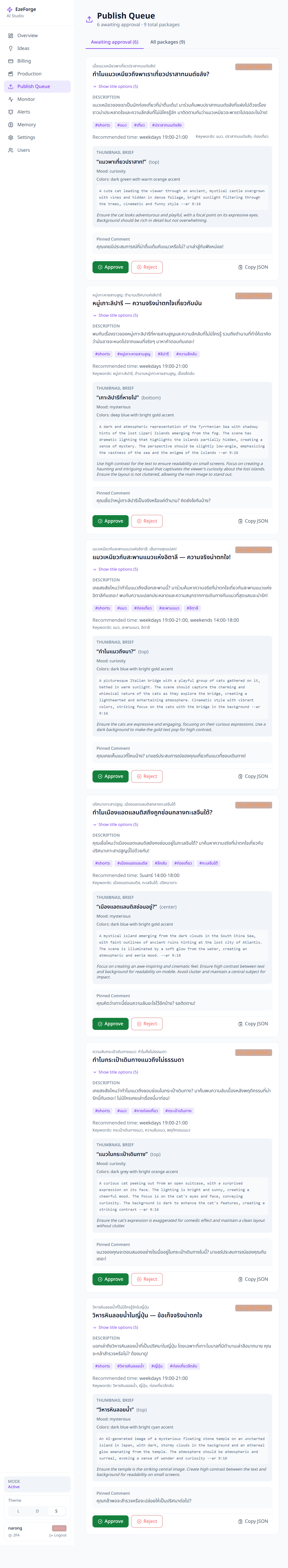EzeForge Publish Queue screen — Closes the loop — release readiness and final packaging before publishing.